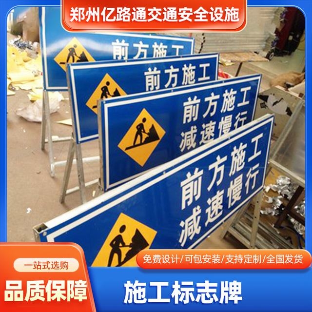 抚顺抚顺河南施工标牌生产厂家|郑州施工反光标牌厂